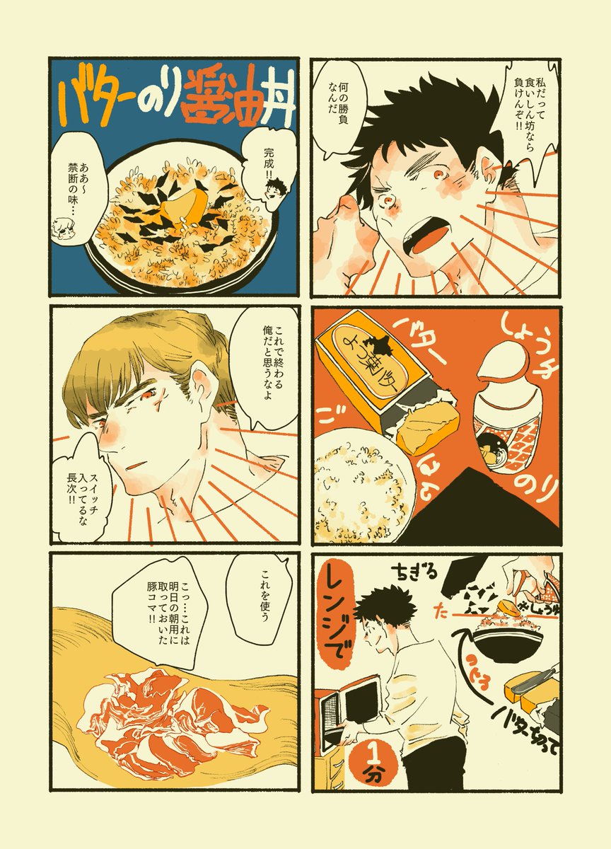 アラサーの六iろがズボラ夜食作るだけ