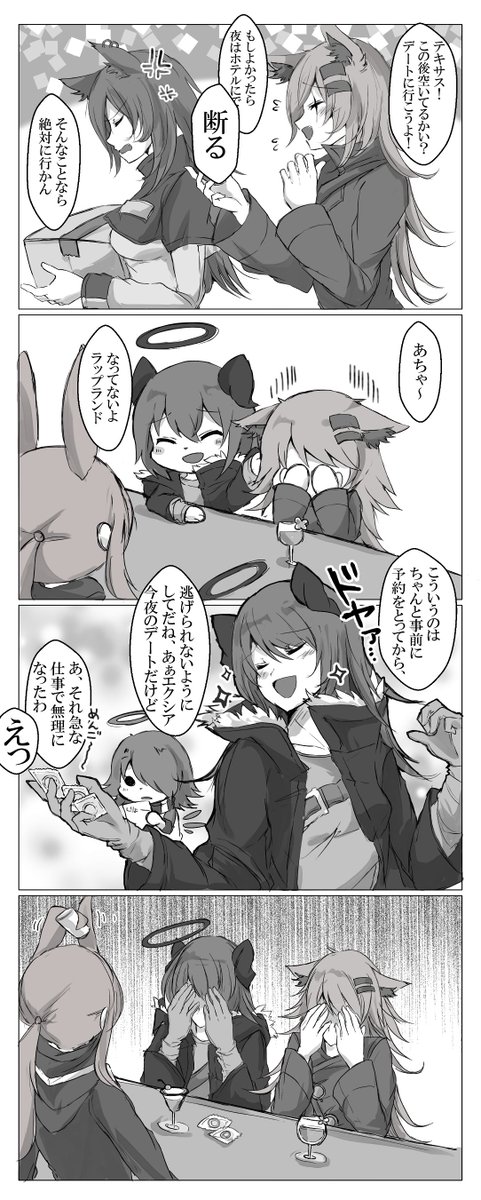 教えて!モスティマ先生①、② #アークナイツ 