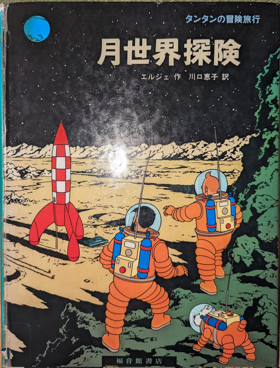 タンタンの冒険 Amazon.co.jp: タンタンの冒険 -デジタルリマスター版- 【オトカル王の