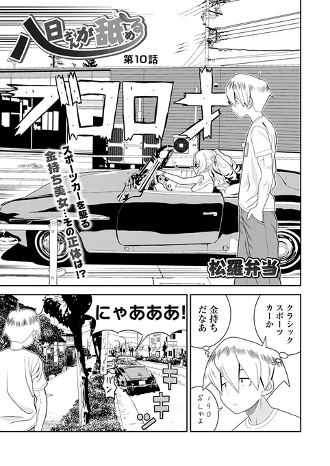 【宣伝】「八日さんが舐める」10話公開されました #漫画 #オリジナル #ギャグ #女の子 #舐める #ペロペロ #八日さんが舐める #八日さん https://t.co/DY3WWd0Q9d 