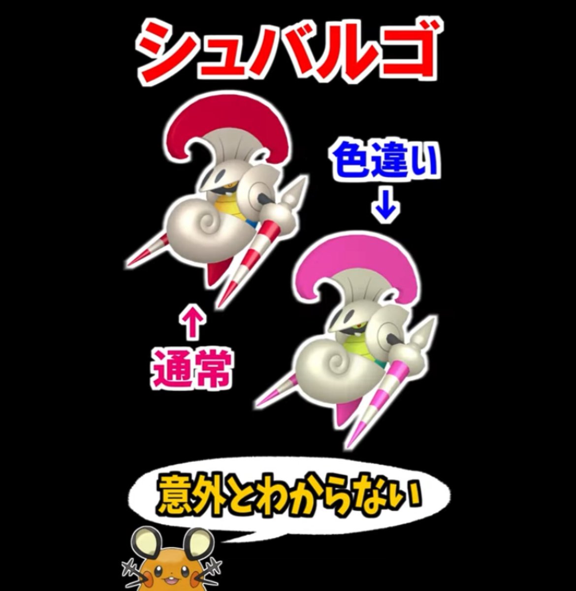 BW】わかりにくい色違いポケモンが多すぎる!?ポケモンブラックホワイト