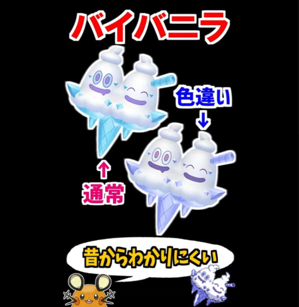 BW】わかりにくい色違いポケモンが多すぎる!?ポケモンブラックホワイト