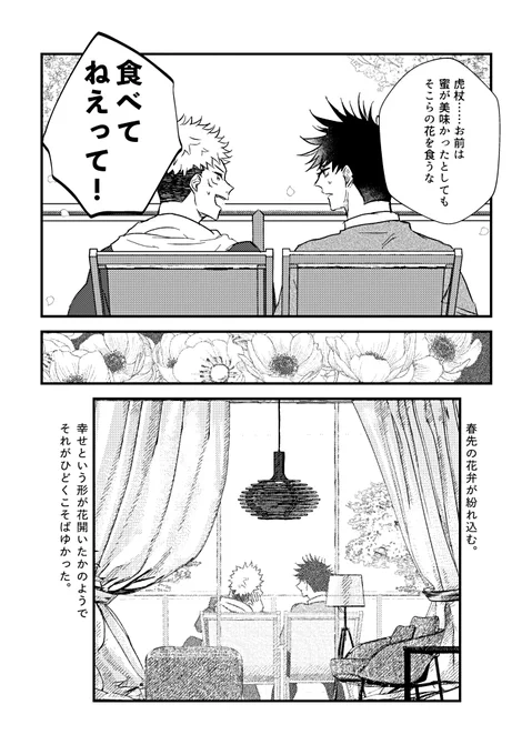 あなたによる愛③ // めぐゆじ 