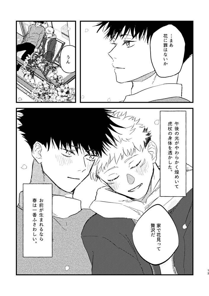 あなたによる愛③ // めぐゆじ 