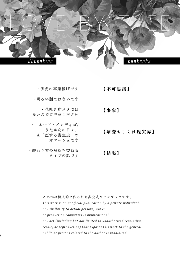 あなたによる愛③ // めぐゆじ 