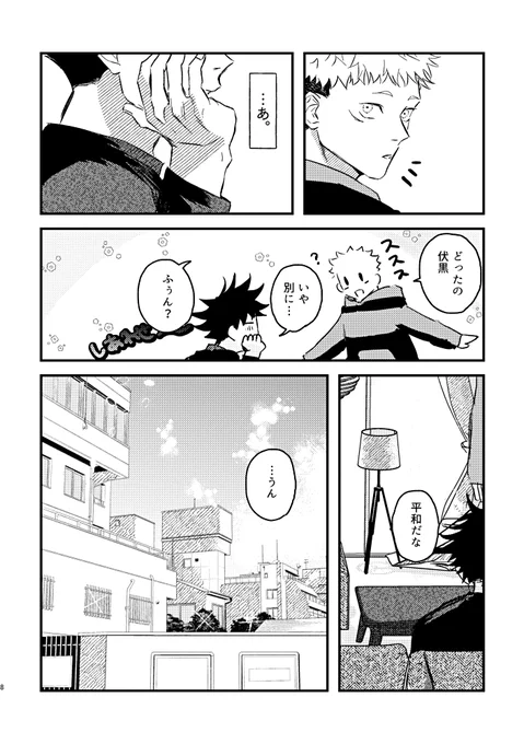 あなたによる愛② // めぐゆじ 