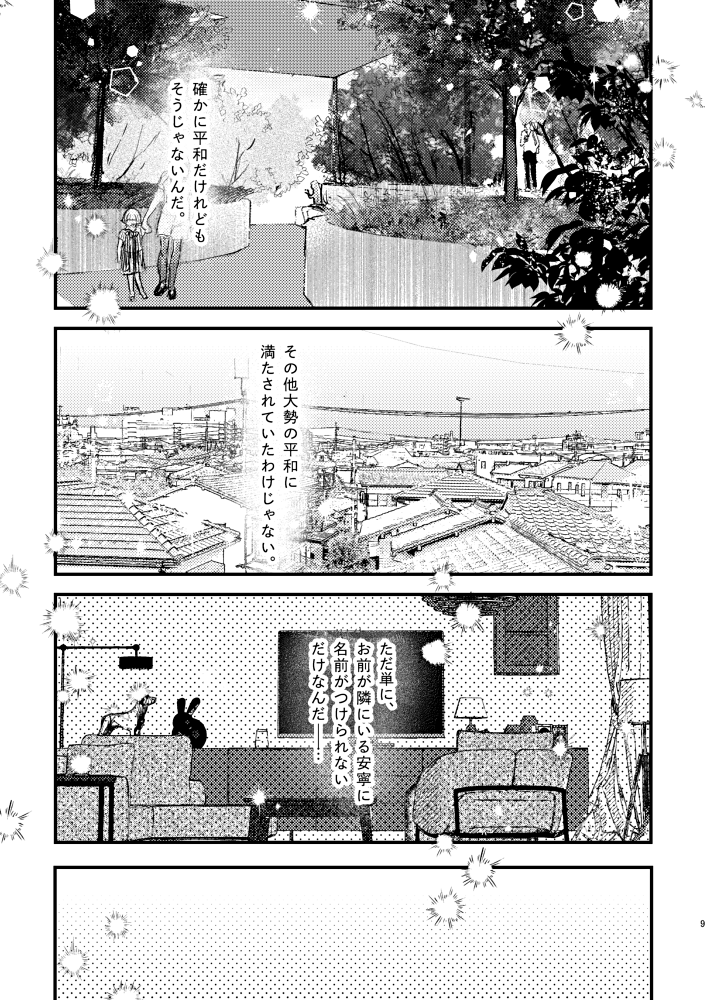 あなたによる愛② // めぐゆじ 