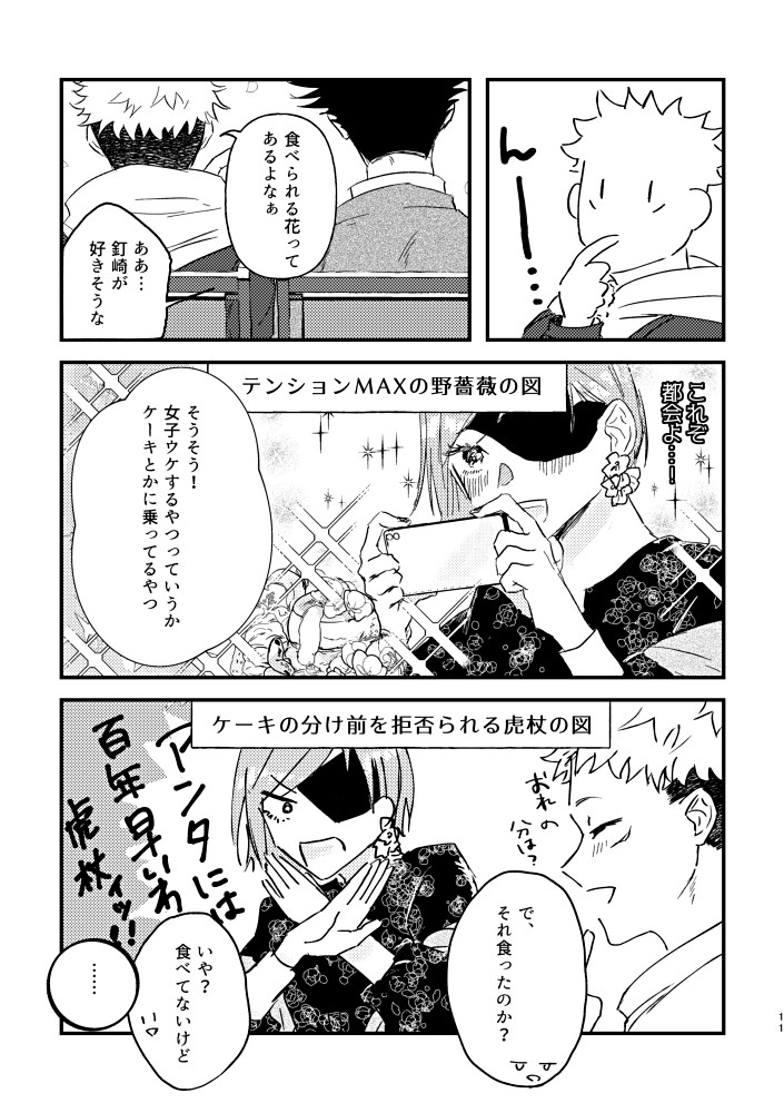 あなたによる愛② // めぐゆじ 