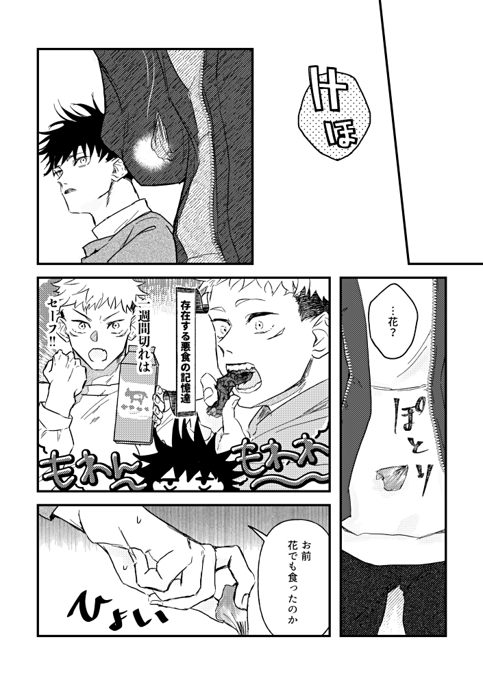 あなたによる愛② // めぐゆじ 