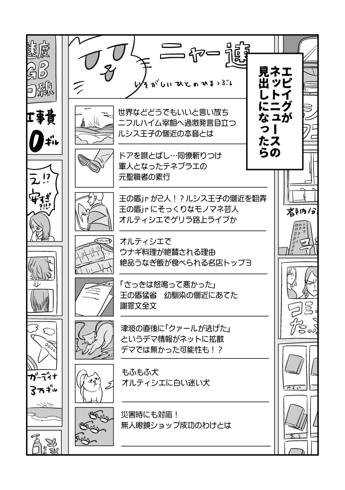 【エピイグネタバレ】もしもエピイグがネットニュースの大袈裟見出しになったら 画像とかもイメージで引用されるやつw 