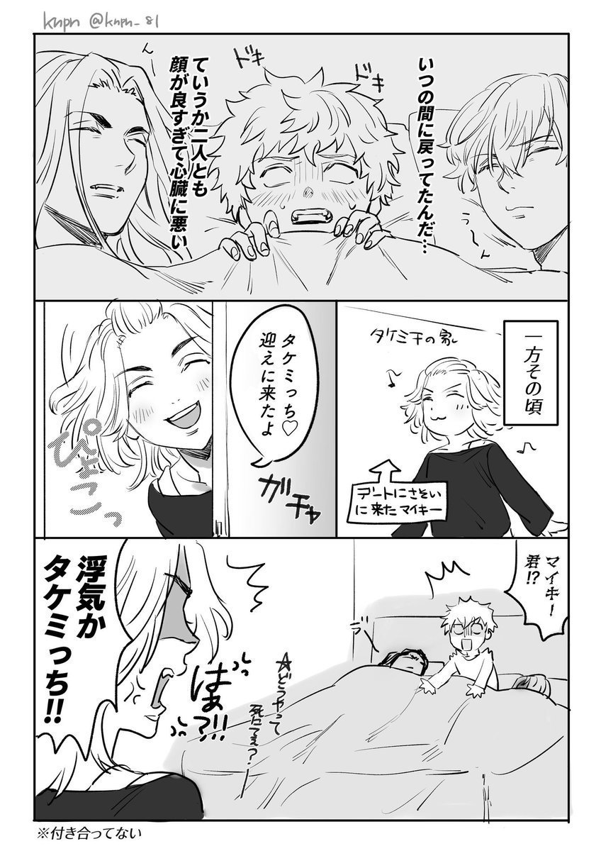 マイ武とバジ武とフユタケ/ケモ化に感化された女が描いた漫画です 