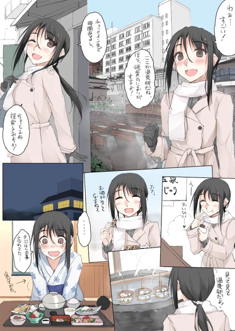 #いい風呂の日
1日遅れだけど
北野さんと温泉旅行に行ったお話♨️ 