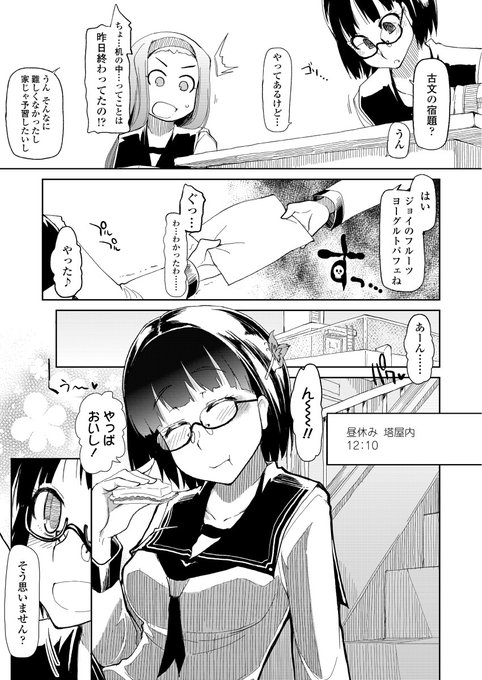 一般的な女子高生の一日を描いた漫画です(2/6) 