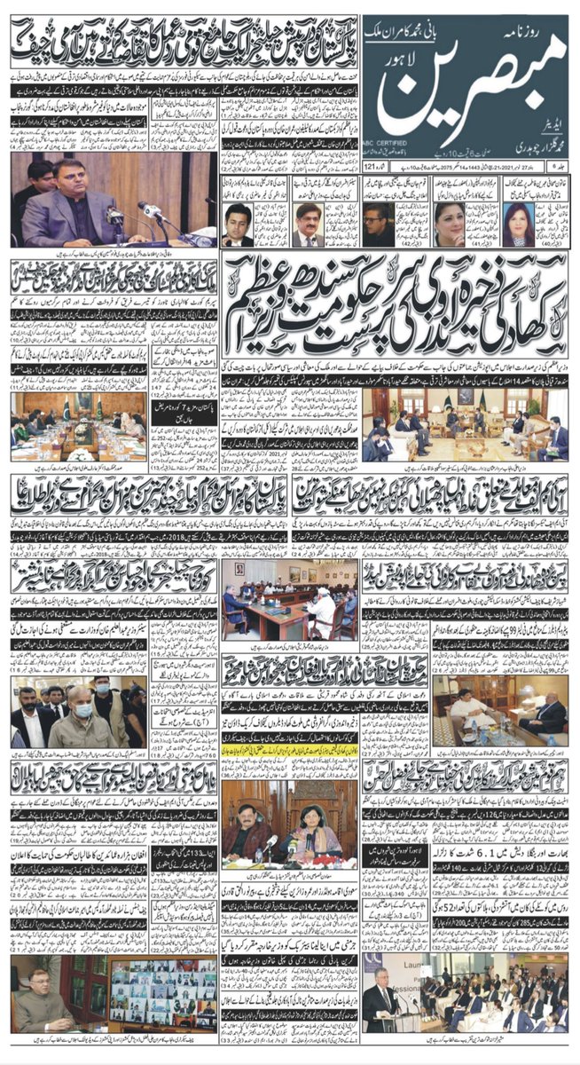 DailyMubasareen's tweet photo. Daily Mubasareen 27-11-21
@DailyMubasareen
#ZNN #ZEENNEWSNETWORK #DAILYMUBASAREEN #NEWSPAPER #news #BREAKING #BreakingNews #Latest #روزنامہ_مبصرین #زیڈ_این_این #زین_نیوز_نیٹورک
#PakistanZindabad #pakistanissafeforeveryone #T20WorldCup #SaniaMirza #BabarAzam #SpiderManNoWayHome https://t.co/ReIJMpyvKu