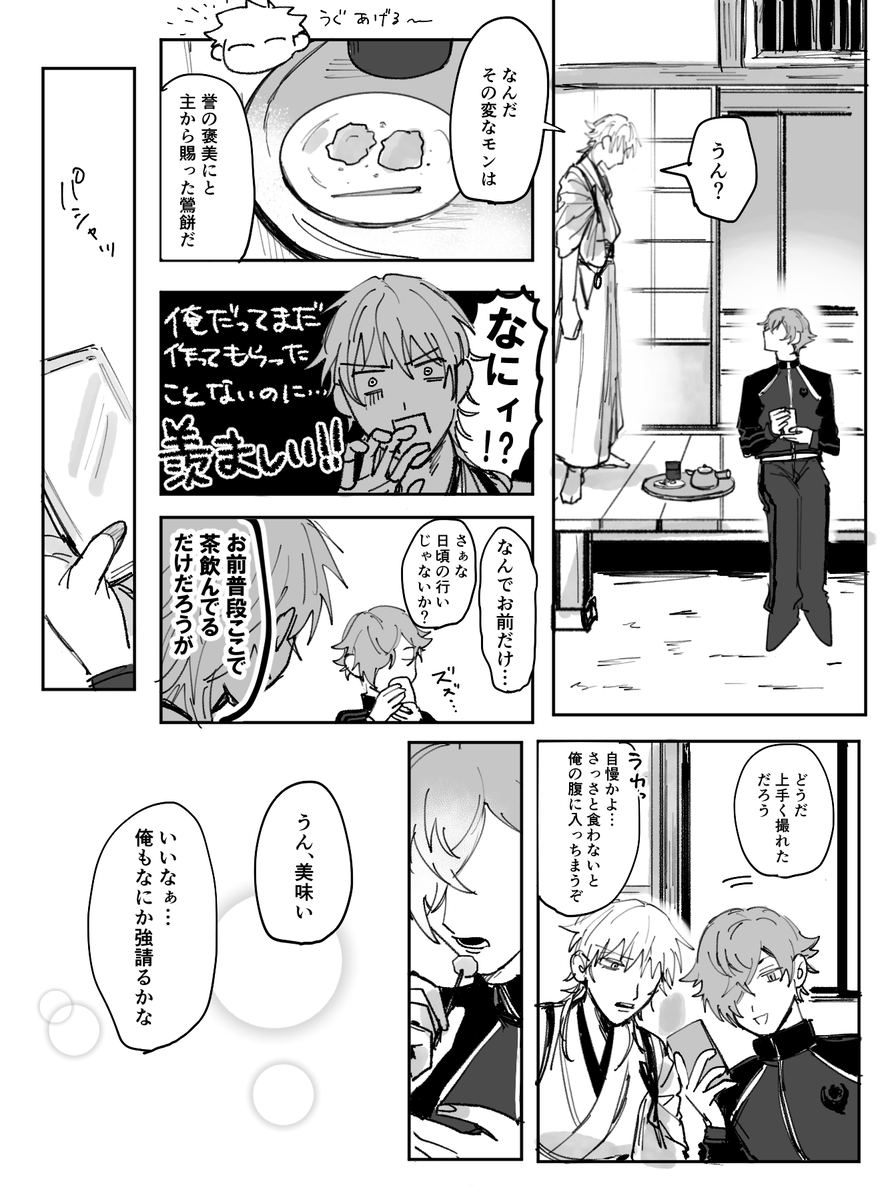 ごく稀に主から褒美がもらえる 