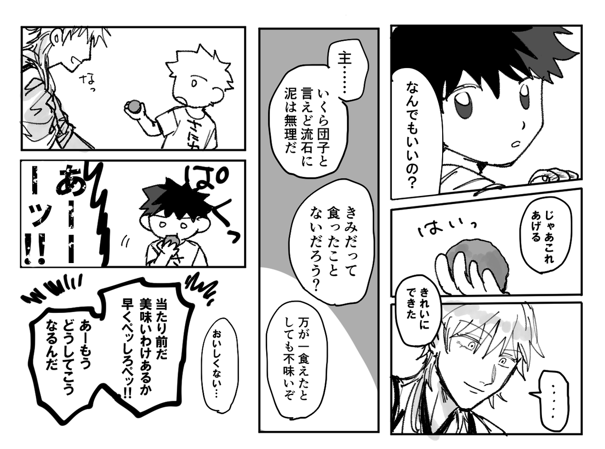 ごく稀に主から褒美がもらえる 