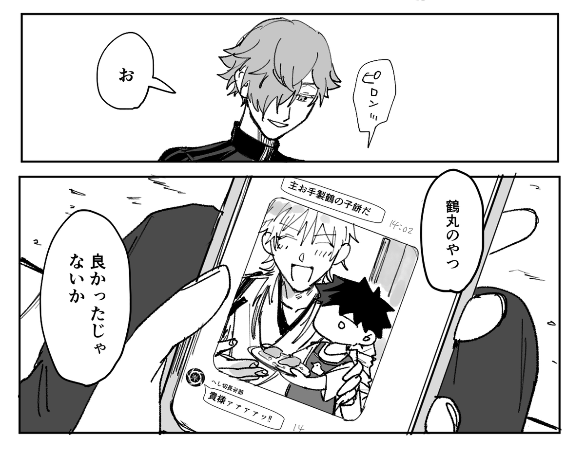 ごく稀に主から褒美がもらえる 