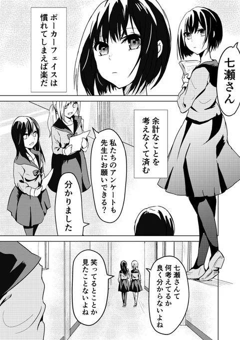 【クールな生徒と先生】 #創作百合 