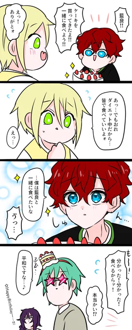 藍良くん誕生日おめでと〜!🎂 