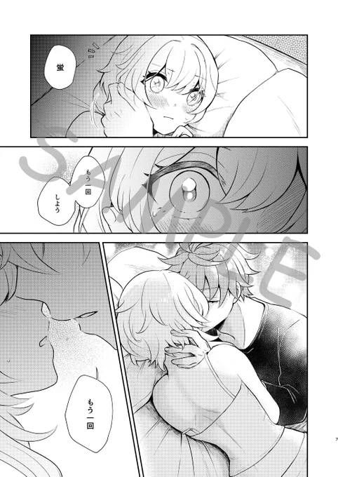 【C99新刊】「Empathy #2」(タル蛍/Chilumi)
前作(https://t.co/MbhpLwx6NM)の続編。両片想い→両想いになるタル蛍のお話。脱稿したのでとりあえずサンプルだけお先に!
※年齢制限無しですがR15程度の描写有
※委託先は虎の穴様(専売)、予約開始したら別途お知らせします
※英訳版製作中 