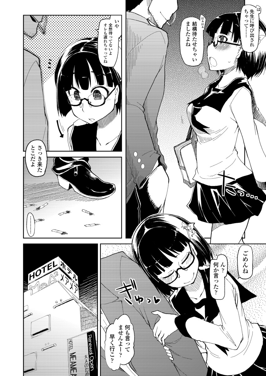 一般的な女子高生の一日を描いた漫画です(3/6) 