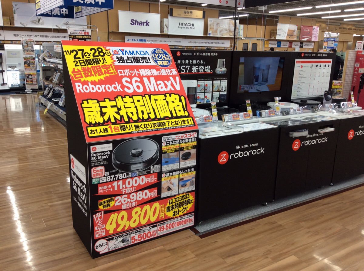 yamada_official's tweet image. 本日、最終日！
11/27(土)・11/28(日)
2日間限り

話題の #ロボット掃除機 を破格値で手に入れるチャンス！
「掃く」も「拭く」もこれ1台
この機会をお見逃しなく！！

各店舗で実演も行っておりますので
是非お近くのヤマダデンキ店頭へお越しください
#Roborock #RoborockS6MaxV