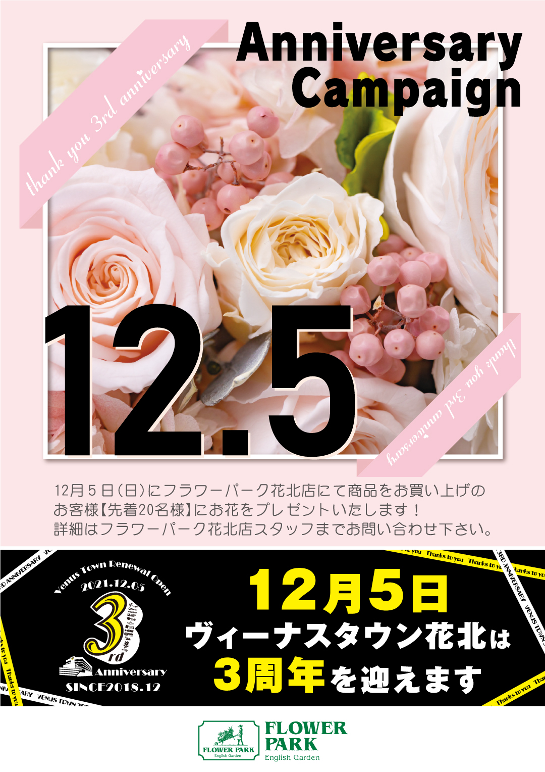 ヴィーナスタウン花北 12月5日 日 ヴィーナスタウン花北 3周年 花の湯花北店 ハナカフェ ヴィーナスフードコート フラワーパーク花北店 ジーパラ花北店 5日は のつく日 もちろん花の湯gogoキャンペーンもございます 日曜日の 回数券