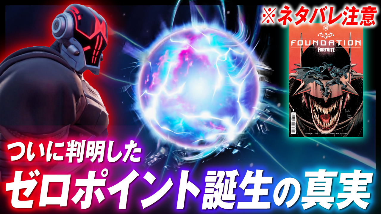シプル リーク厳禁 ついに ゼロポイント誕生の秘密が判明 ファウンデーションが話すフォートナイトの世界の仕組みとは 動画 T Co 7lmygwuaig 動画には漫画のネタバレが含みます フォートナイト 考察 T Co O8c16g660g Twitter シプル リーク厳禁 ついに ゼロポイント誕生の秘密が判明 ファウンデーションが話すフォートナイトの世界の仕組みとは 動画 T Co 7lmygwuaig 動画には漫画のネタバレが含みます フォートナイト 考察 T Co O8c16g660g Twitter