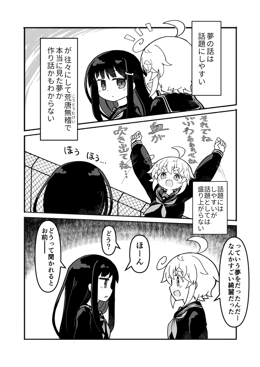 昨日見た夢の話とか どうでもいい日常の話とか しよう 1/2 