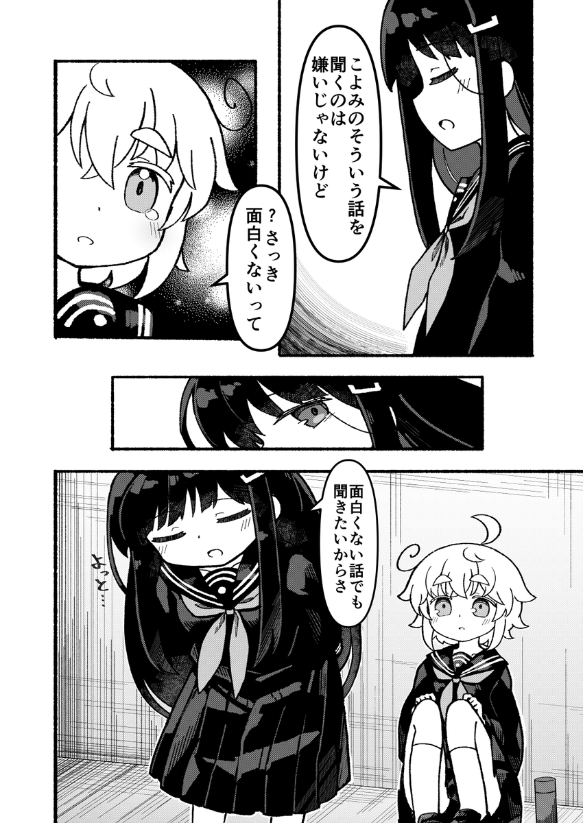 昨日見た夢の話とか どうでもいい日常の話とか しよう 1/2 