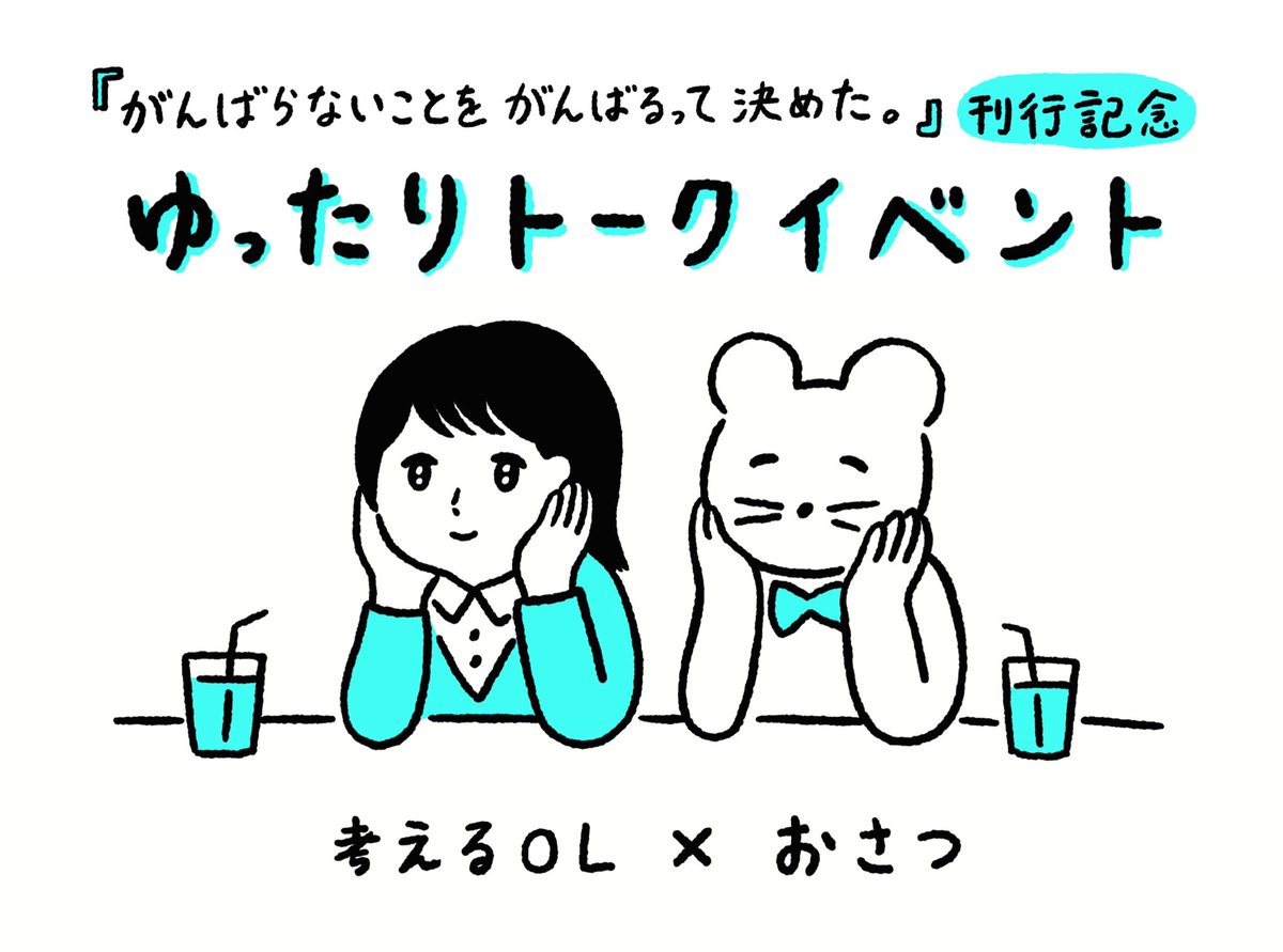 12月12日(日)のゆったりトークイベントにて書籍イラストの制作秘話などを少しだけおしゃべりします🗣
答えて欲しい質問を募集中なので投稿のスレッドやDMからぜひご応募ください💬
詳細&チケット購入はこちら
https://t.co/pwc1R7jqU7
