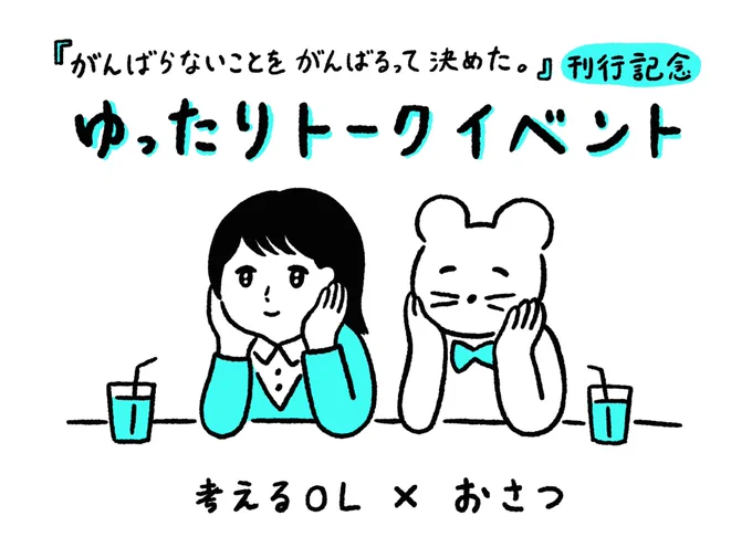 12月12日(日)のゆったりトークイベントにて書籍イラストの制作秘話などを少しだけおしゃべりします🗣

答えて欲しい質問を募集中なので投稿のスレッドやDMからぜひご応募ください💬

詳細&チケット購入はこちら
https://t.co/pwc1R7jqU7 