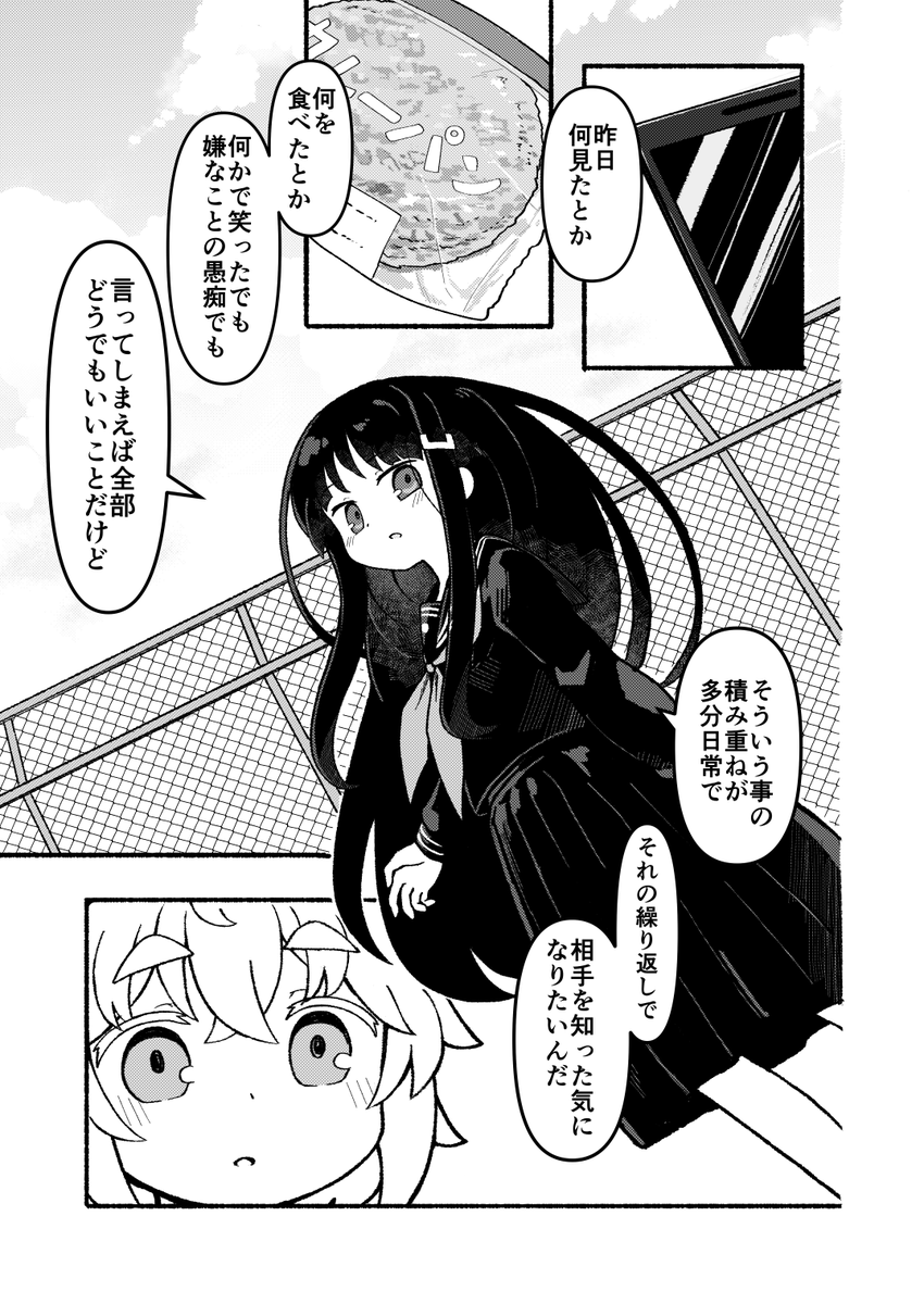 昨日見た夢の話とか どうでもいい日常の話とか しよう 2/2 