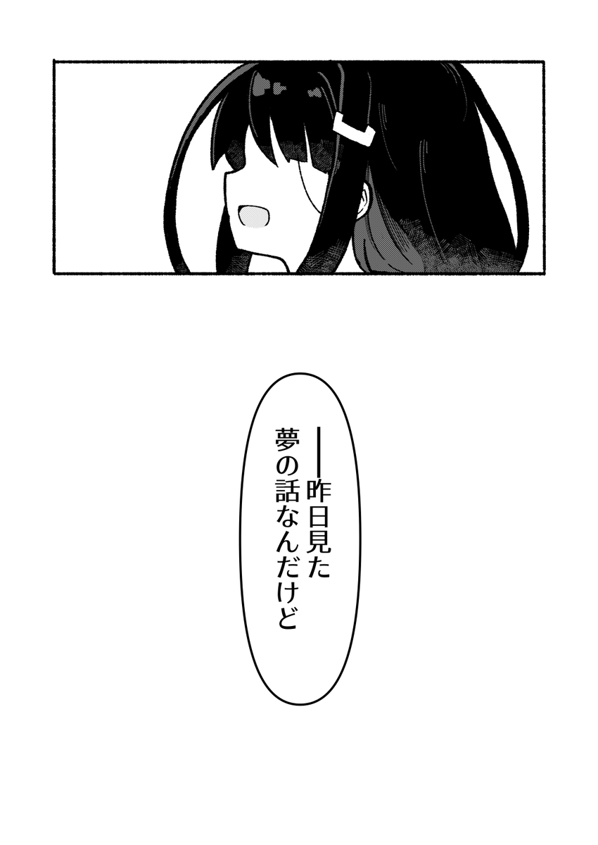 昨日見た夢の話とか どうでもいい日常の話とか しよう 2/2 