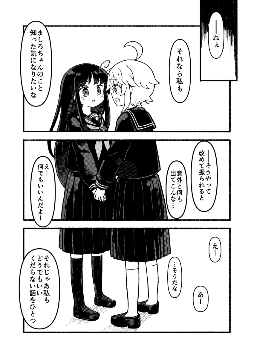 昨日見た夢の話とか どうでもいい日常の話とか しよう 2/2 