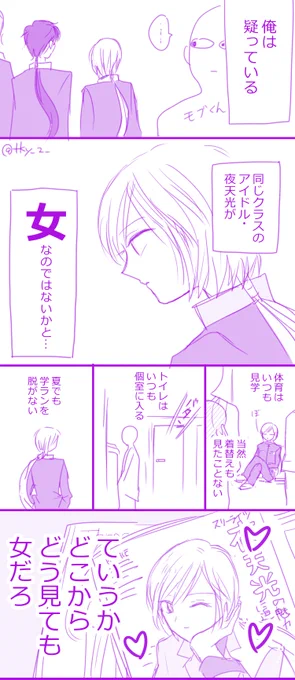 夜天が気になって仕方ないクラスメイトモブ男くんの話。絶対こういうクラスの男子1人や2人いるだろうと…

若干の下ネタ&腐(…でもないけど)なので、続きは一応ポイピクです笑
https://t.co/TcyA87dS5F 