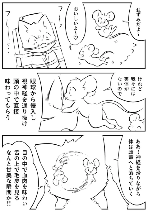 目から味わうネズミたち 