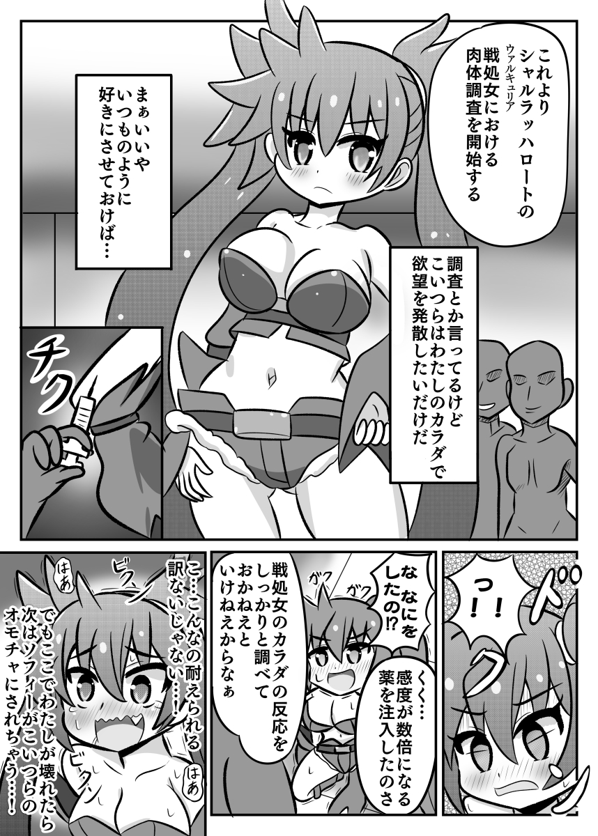悪の組織によって造られた女戦闘員って(薄い本的に)いいですよねって思いをシャルラッハロートで表わしてみましたマンガ 