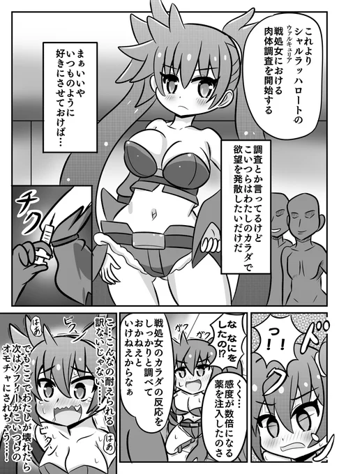 悪の組織によって造られた女戦闘員って(薄い本的に)いいですよねって思いをシャルラッハロートで表わしてみましたマンガ 