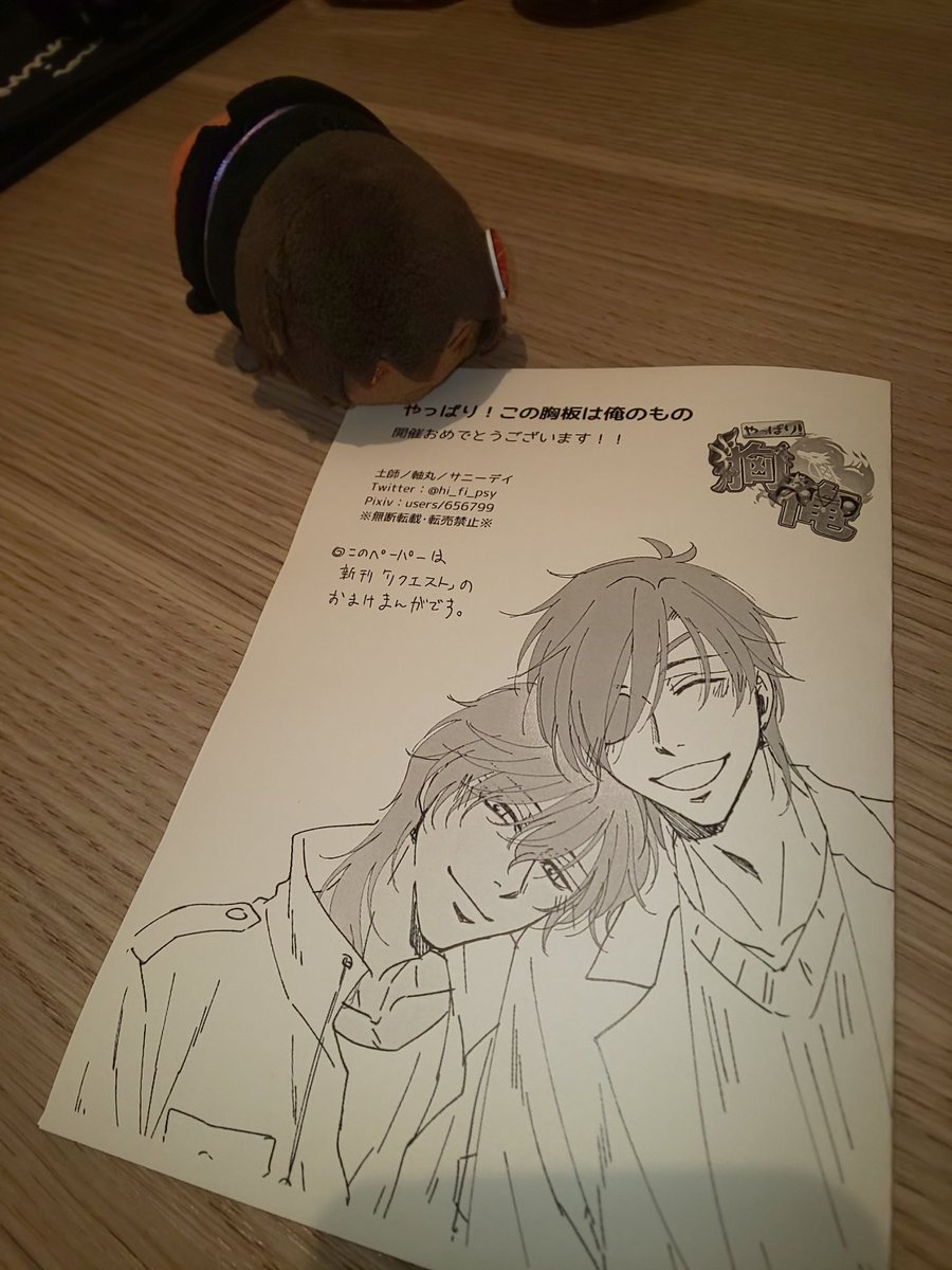 ペーパーも刷ってきました!裏面は新刊のおまけ三コマ漫画です!よろしくな! 