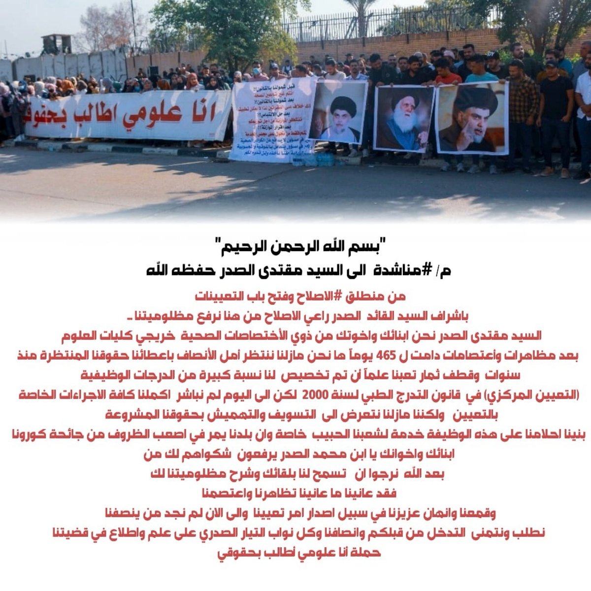 SaraSar92314626's tweet photo. #العلوم_تطالب_بلقاء_الصدر https://t.co/eW8mEaSV50