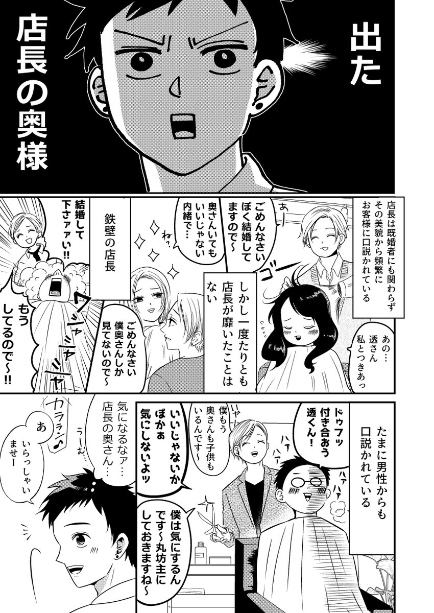 イケメンの夫が選んだのはなんかすごい奥さんだったという漫画(1/4) 