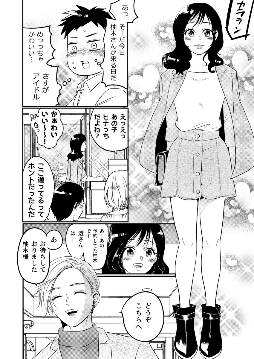 イケメンの夫が選んだのはなんかすごい奥さんだったという漫画(1/4) 