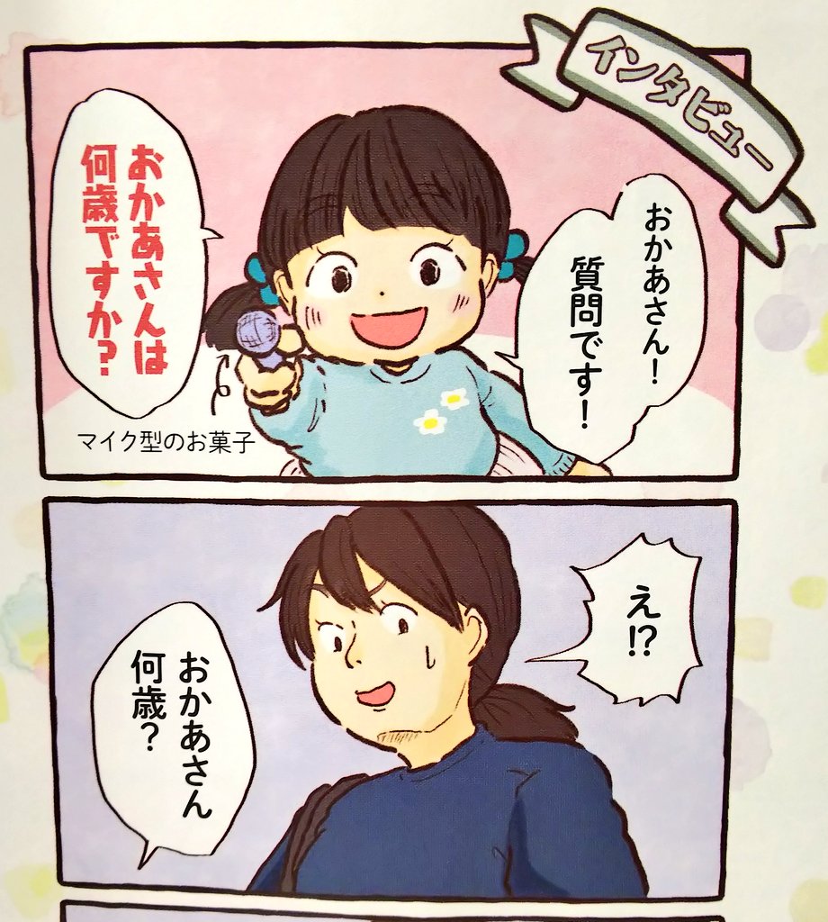 【講談社『たのしい幼稚園』1月号✨】
本日発売されました☺️
今回の我が家はカラフル、描いた本人も読み返して『ふふっ』と笑ってしまいました😂 