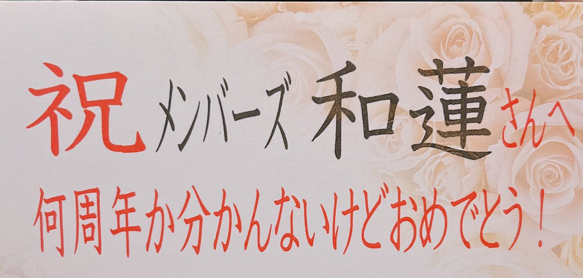 airen_7377's tweet photo. オープン前にチラッと
お客さまからいただいたお花につけてあるメッセージカードが店内の爆笑を誘ったというお話をば…😂 https://t.co/WPm2kjPQgC