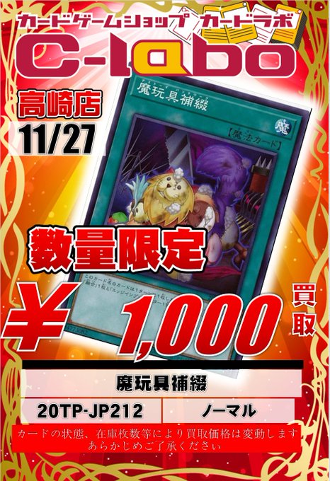 買取相場 騰がり続ける 魔玩具補綴 トークンコレクター