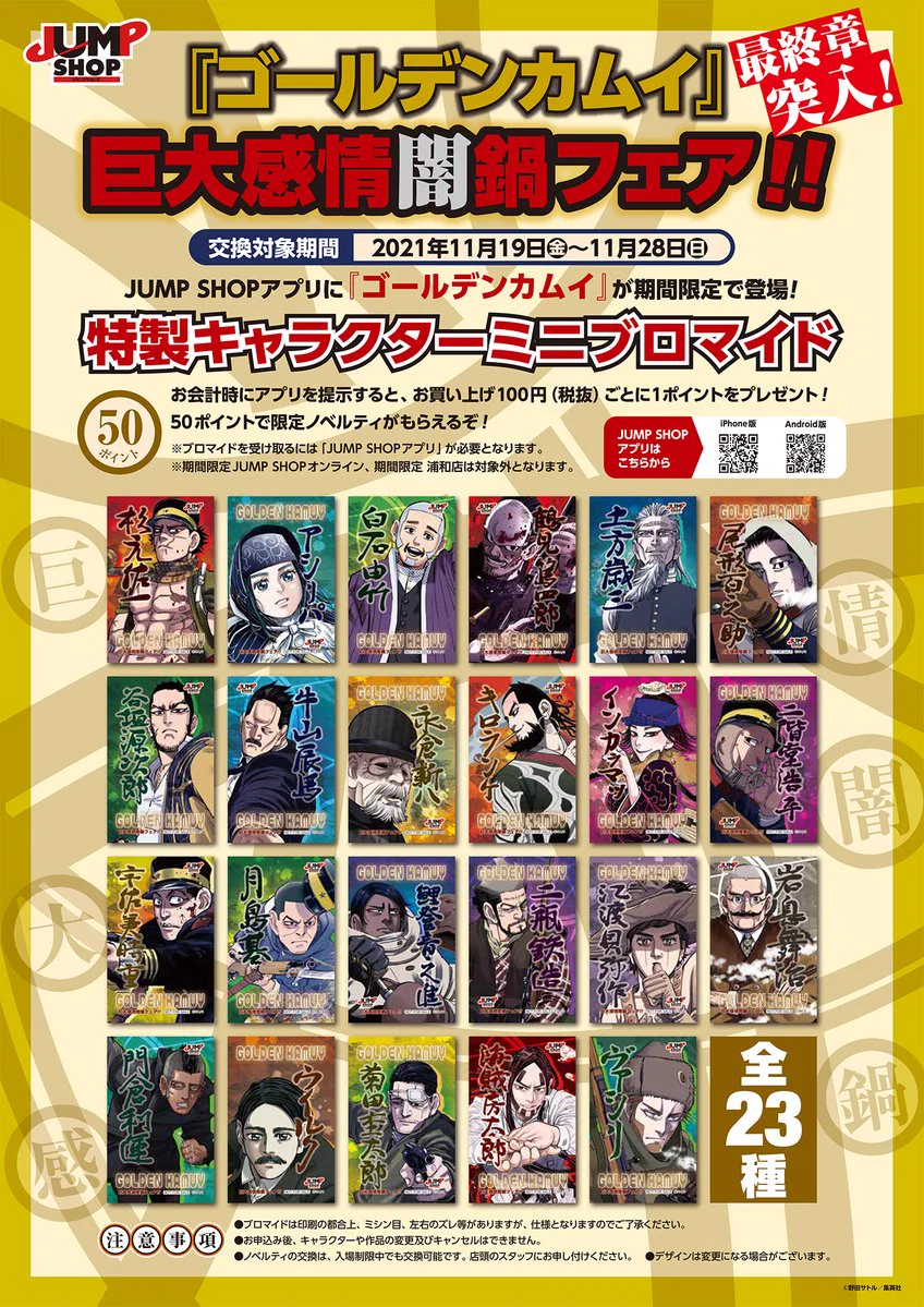 ジャンプショップ JUMP SHOP【公式】 on X: 