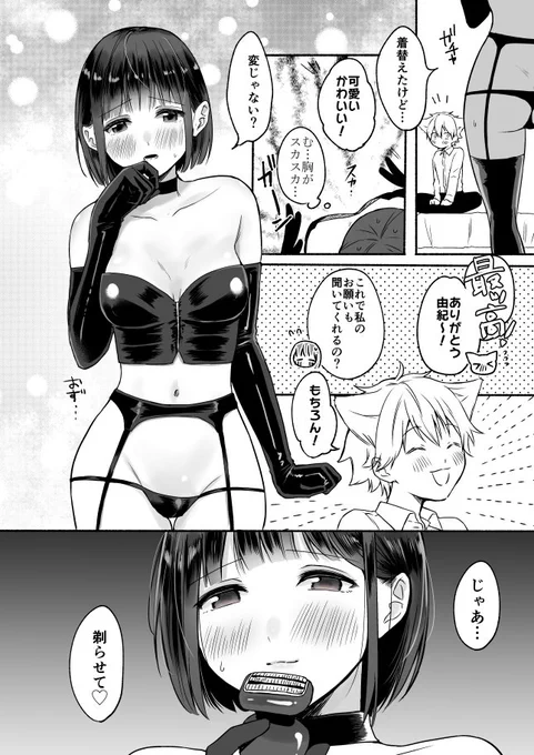 彼女に毛を剃られちゃう 