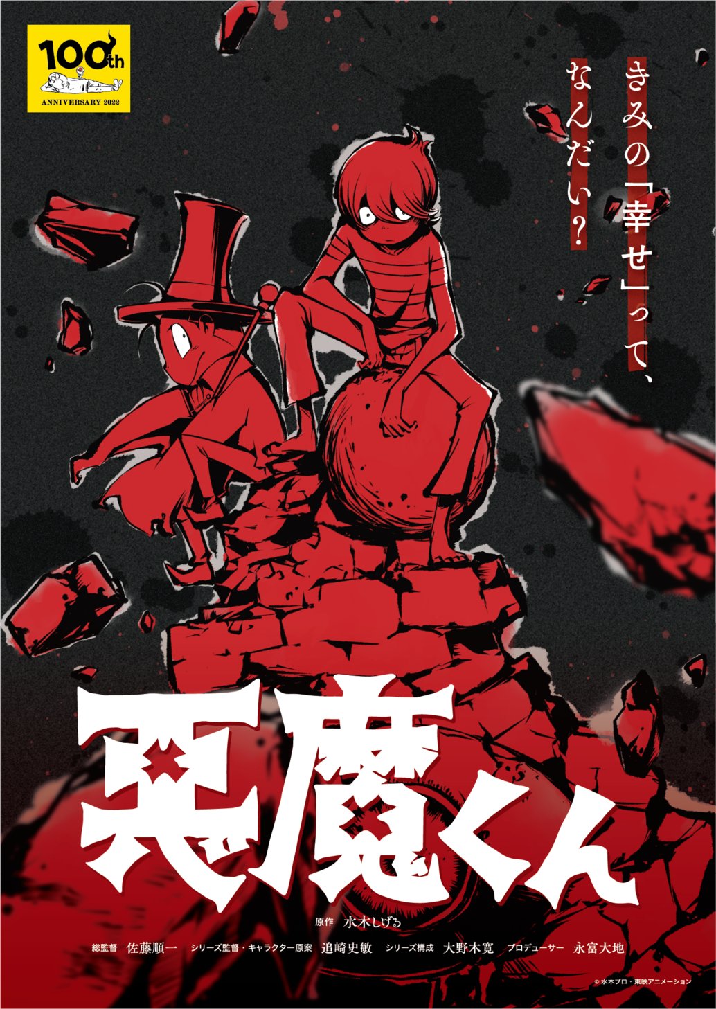 ゲゲゲの鬼太郎 アマダ ミニカード 1BOX ゲゲゲの鬼太郎 ミニカード アマダ : トレジャーハンティン部