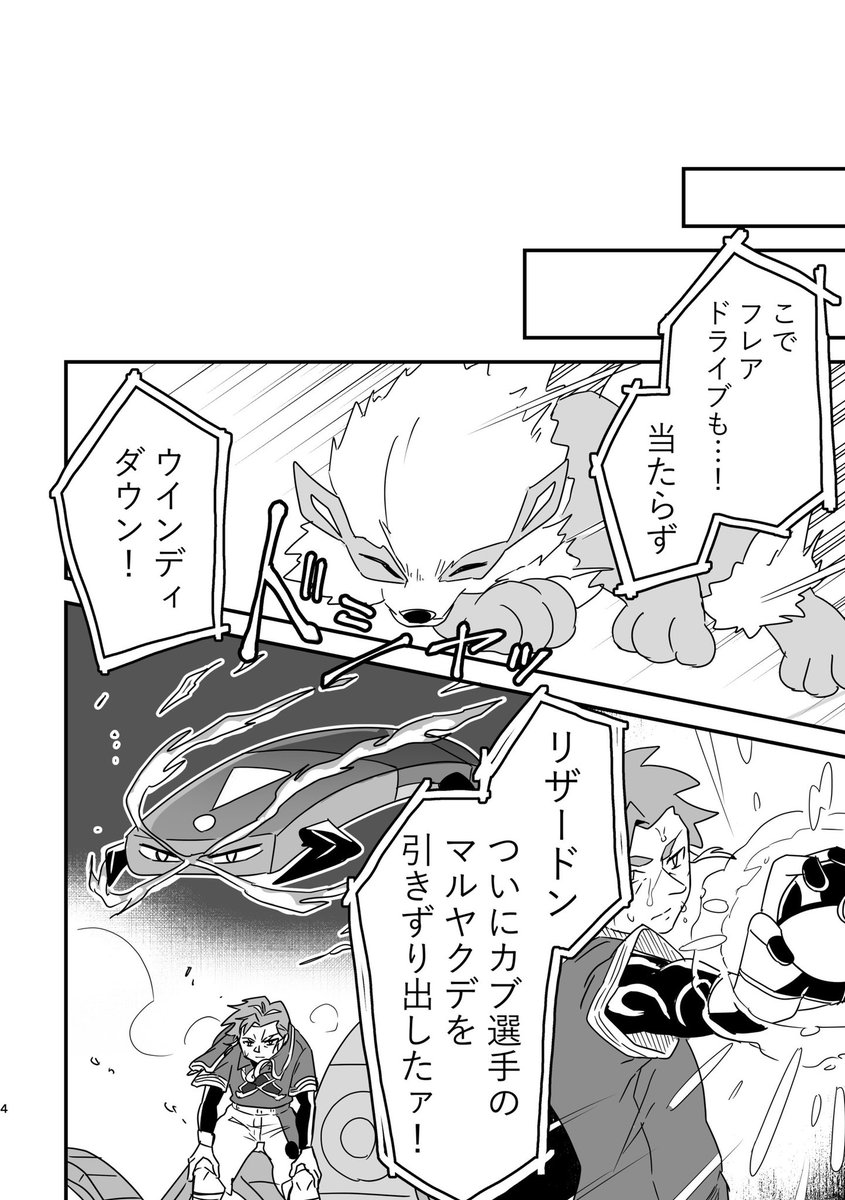 12/19 ×187Webオンリーの新刊サンプル(1/4)

再起の炎舞
カブピオ+ダンデ(CP要素なし)
カブさんがマイナークラスから這い上がる話 